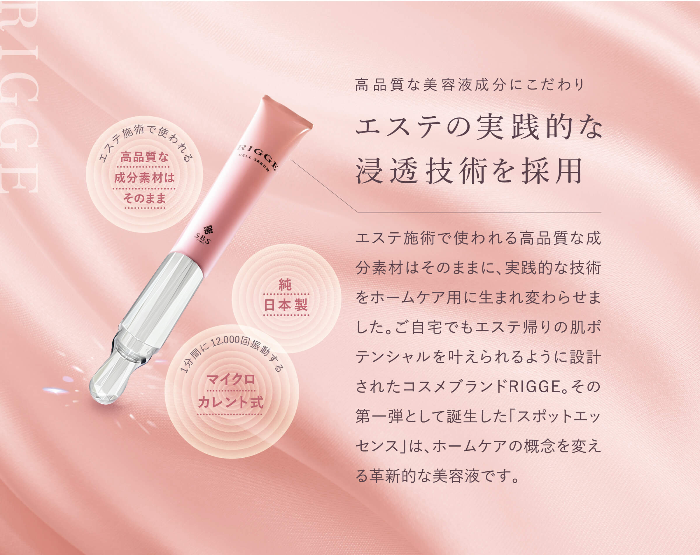 リッジスポットエッセンス|SBS化粧品はエステ経験から生まれたエステ 